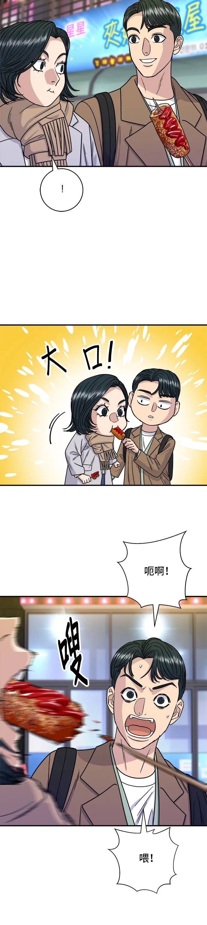 第100话 馬鈴薯起司熱狗 第9页