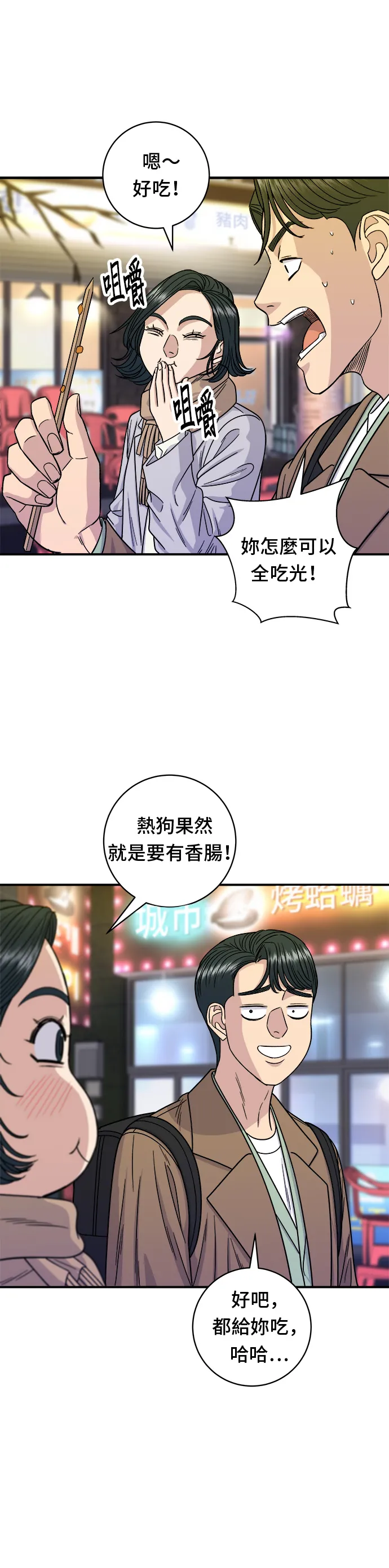 第100话 馬鈴薯起司熱狗 第10页
