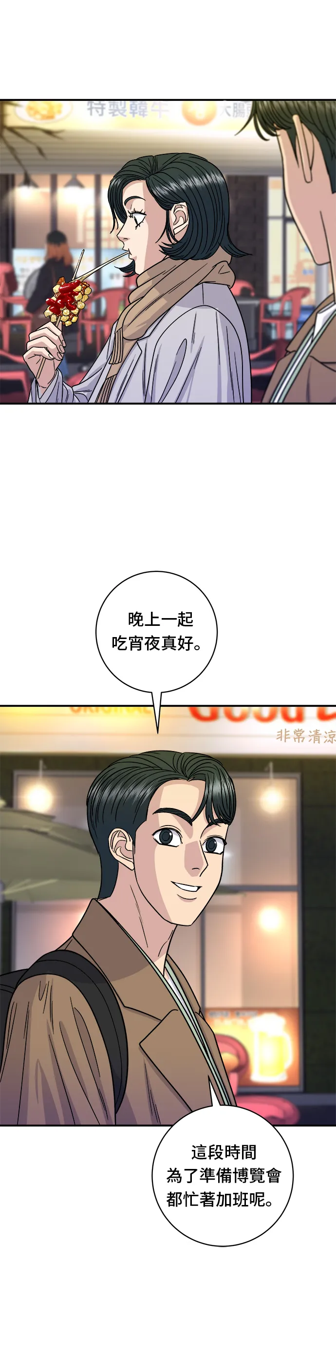 第100话 馬鈴薯起司熱狗 第11页