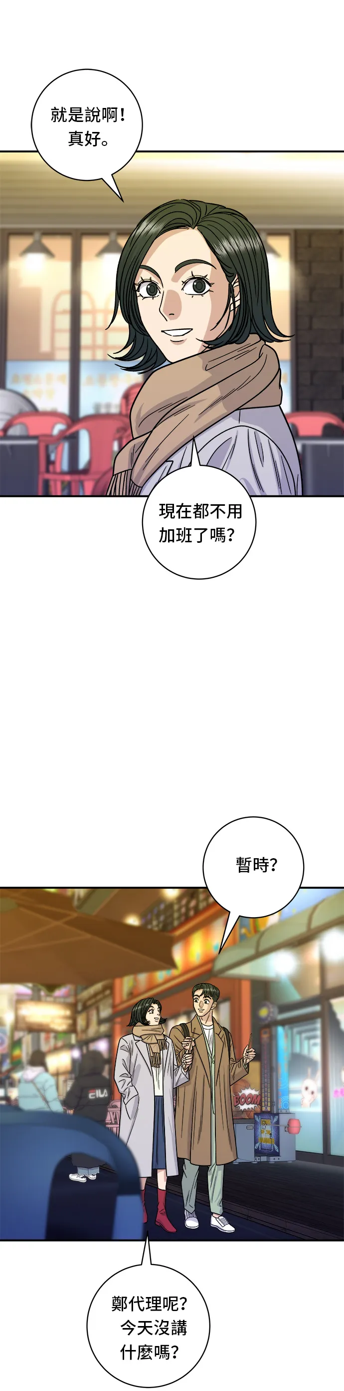 第100话 馬鈴薯起司熱狗 第12页