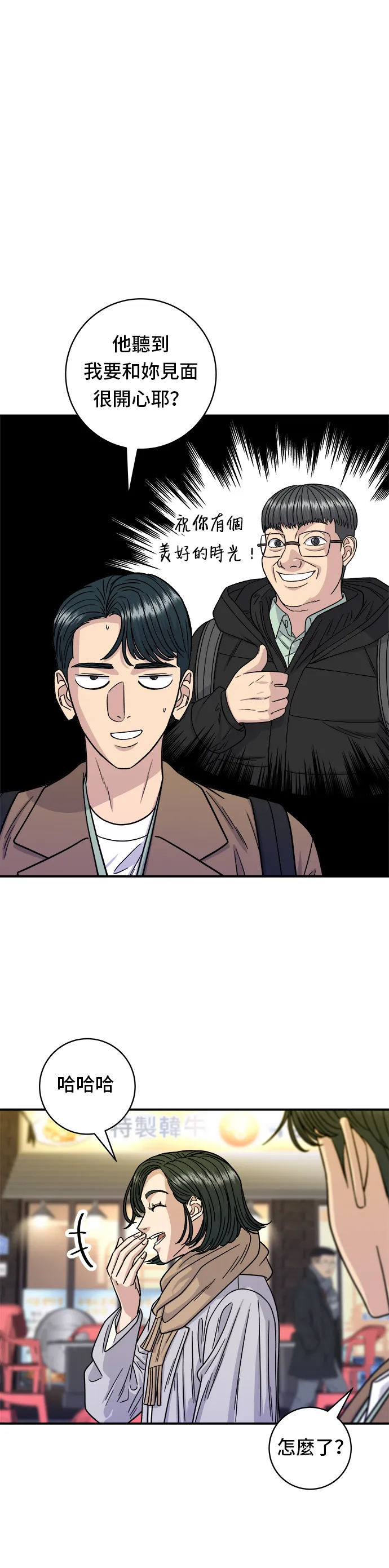第100话 馬鈴薯起司熱狗 第13页