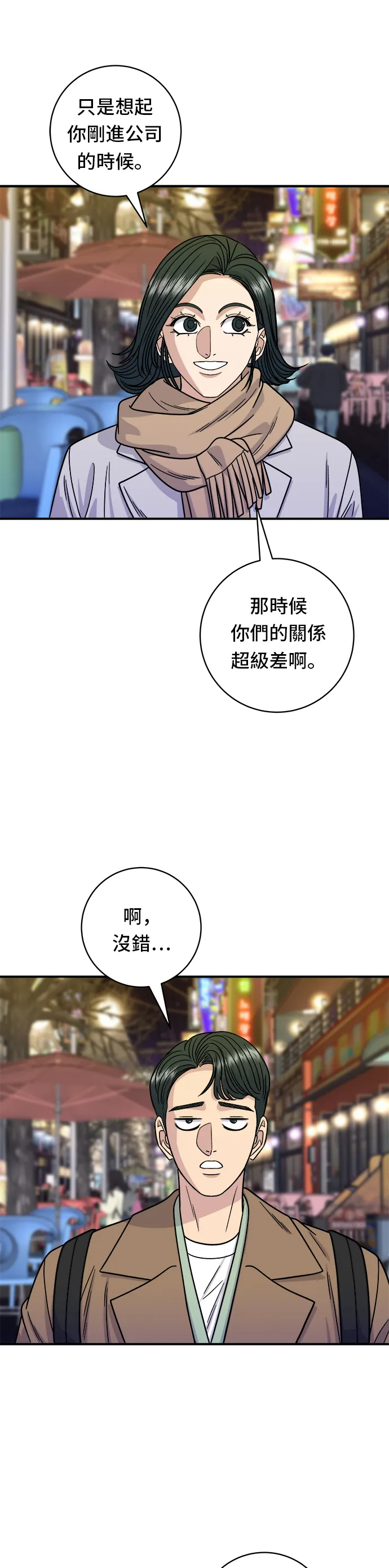 第100话 馬鈴薯起司熱狗 第14页