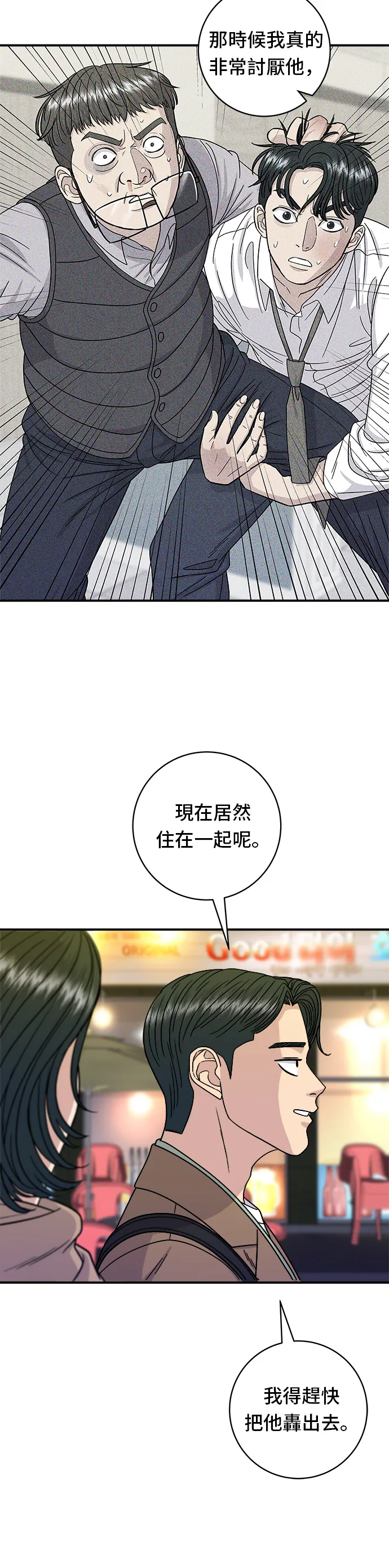 第100话 馬鈴薯起司熱狗 第15页