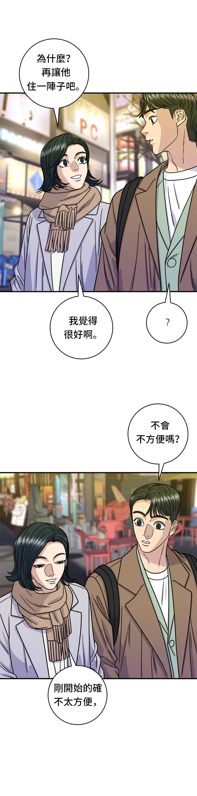第100话 馬鈴薯起司熱狗 第16页