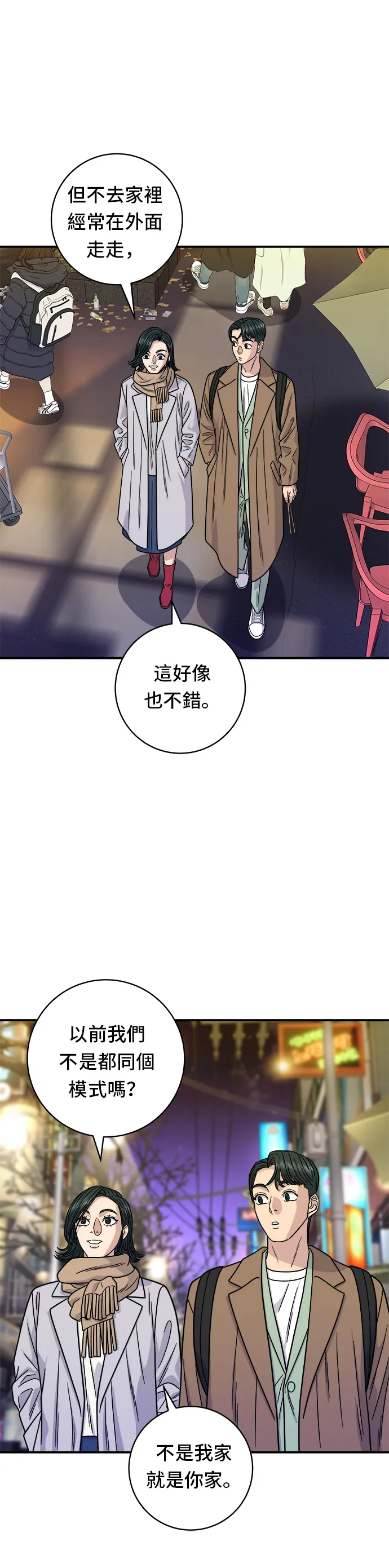 第100话 馬鈴薯起司熱狗 第17页