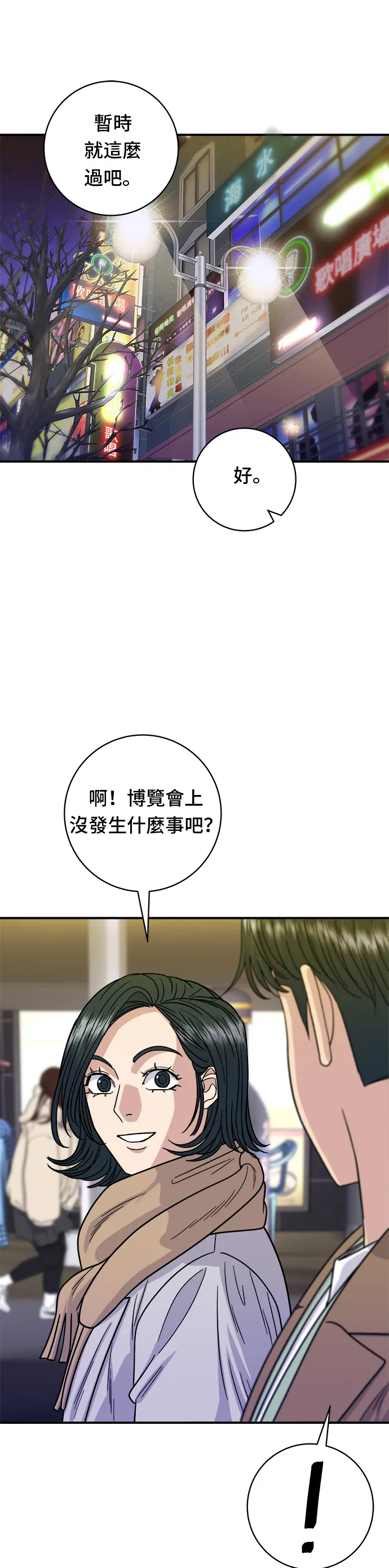 第100话 馬鈴薯起司熱狗 第18页