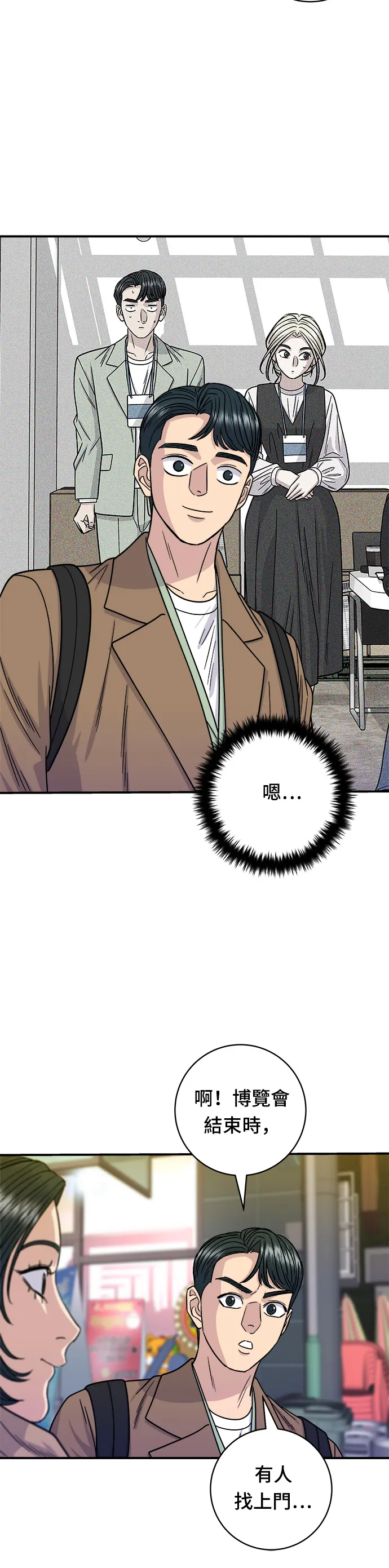 第100话 馬鈴薯起司熱狗 第19页