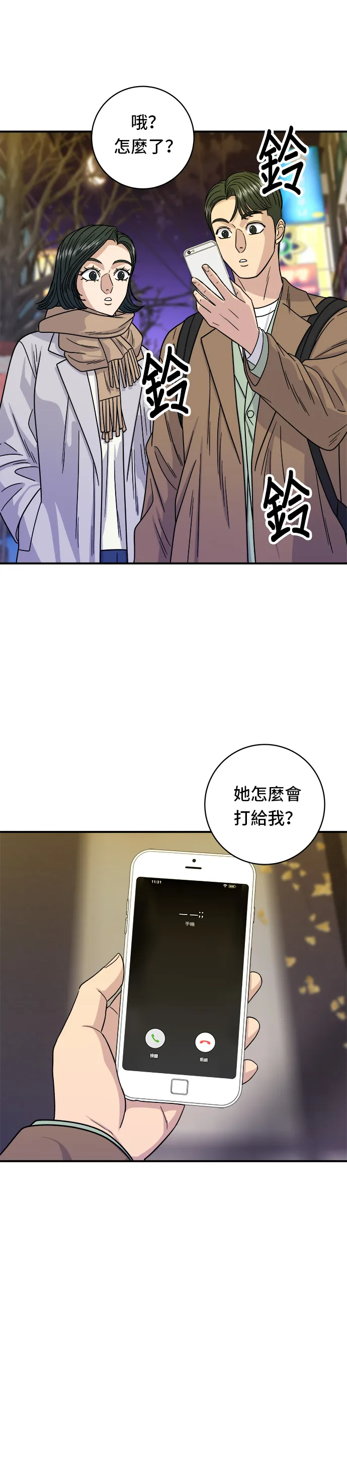 第100话 馬鈴薯起司熱狗 第20页