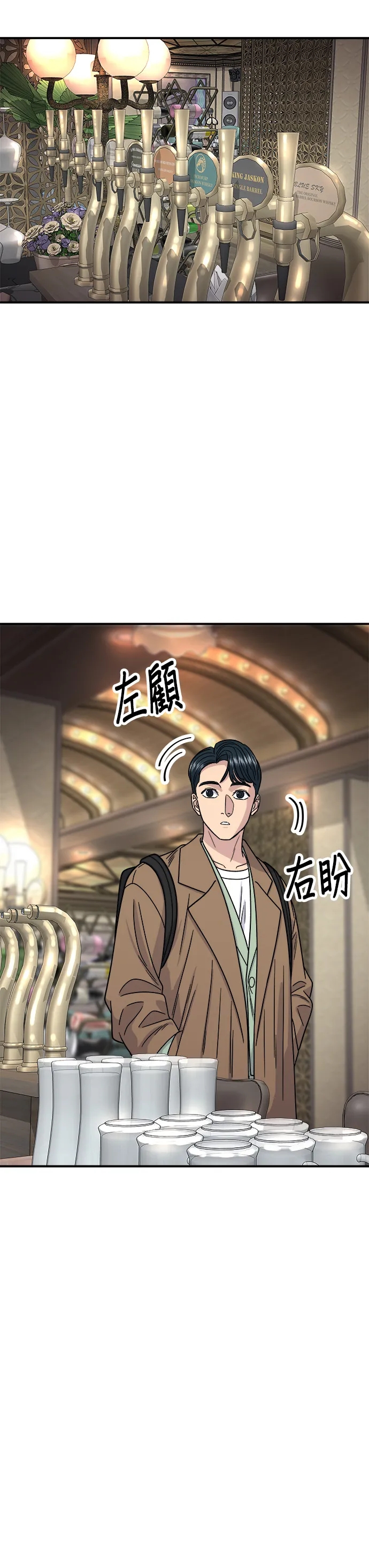 第100话 馬鈴薯起司熱狗 第21页