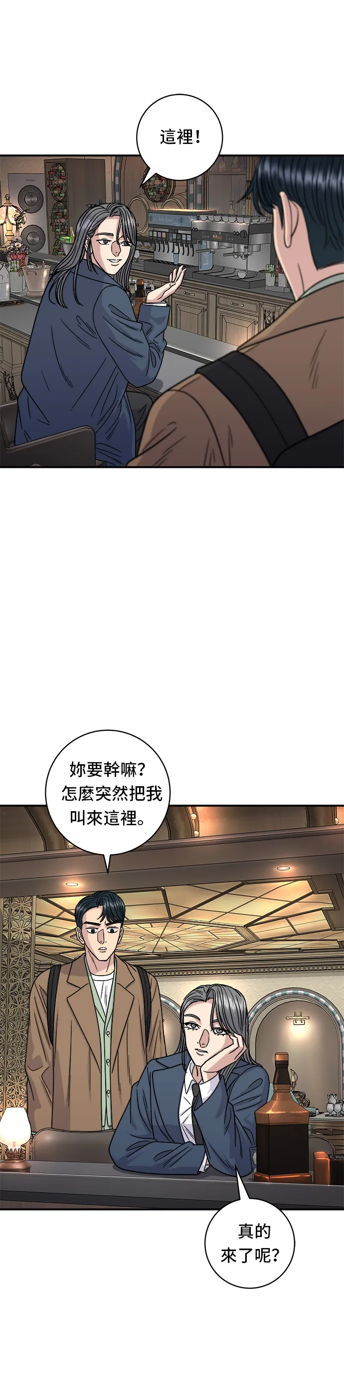 第100话 馬鈴薯起司熱狗 第22页
