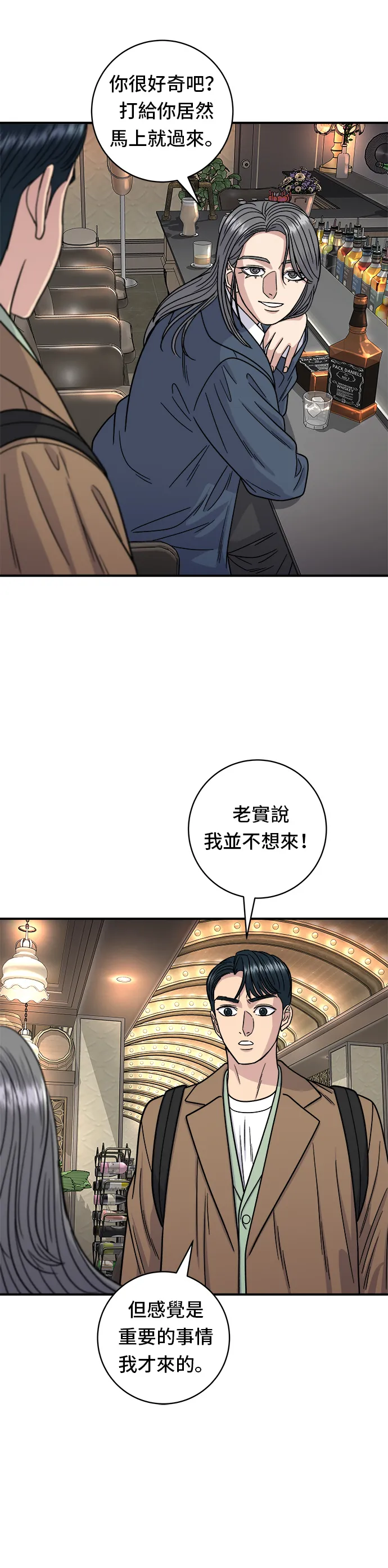 第100话 馬鈴薯起司熱狗 第23页