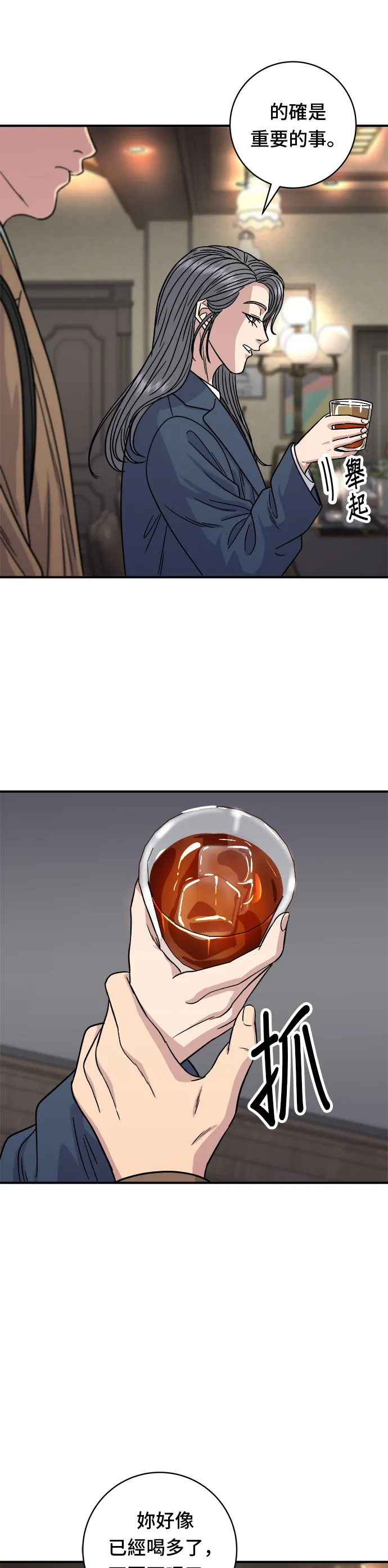 第100话 馬鈴薯起司熱狗 第24页