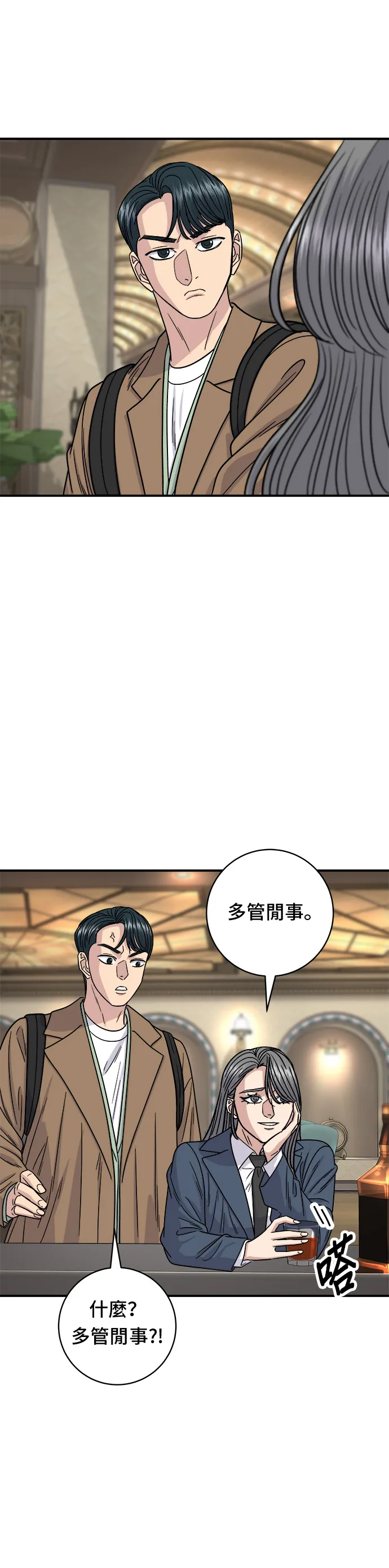 第100话 馬鈴薯起司熱狗 第26页