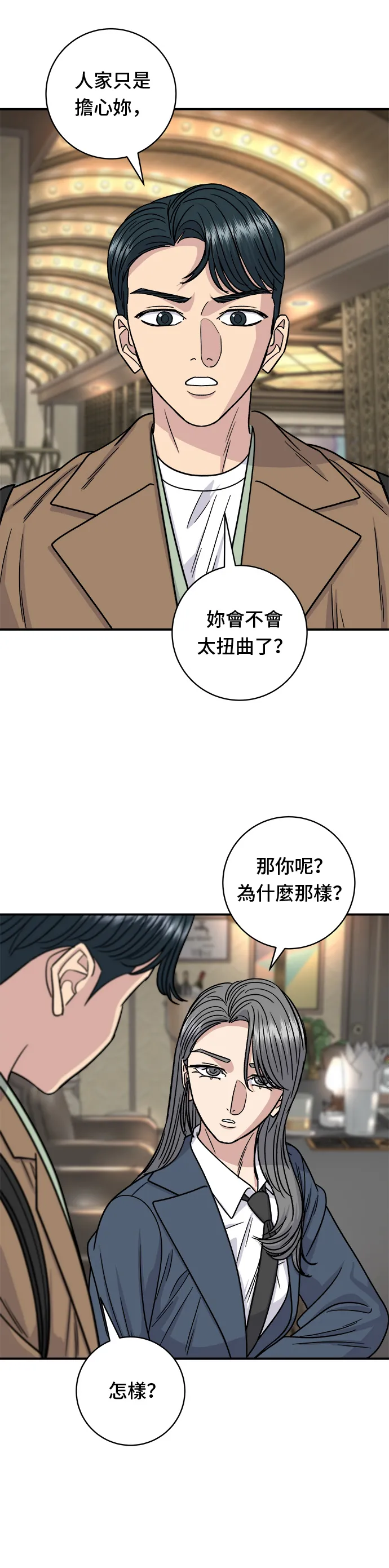 第100话 馬鈴薯起司熱狗 第27页