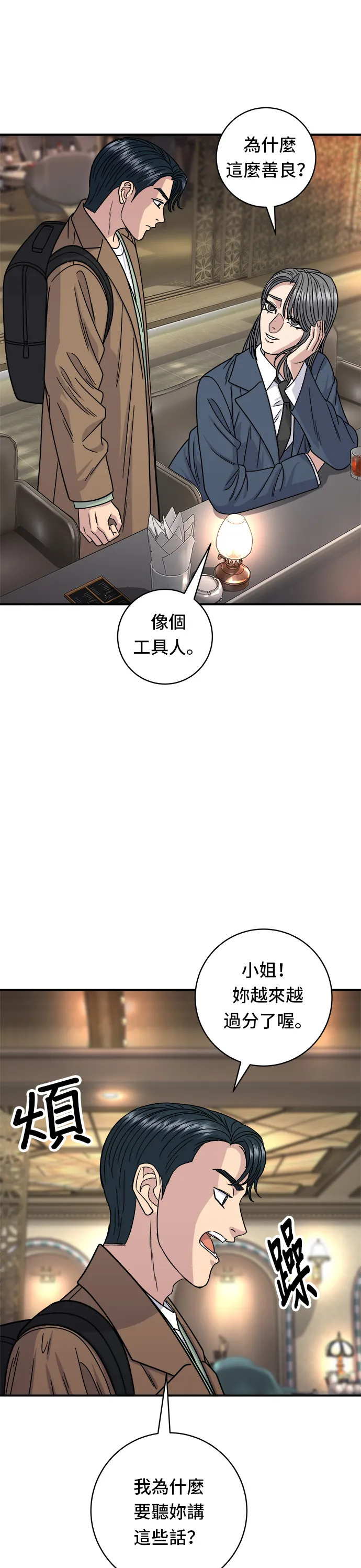 第100话 馬鈴薯起司熱狗 第28页