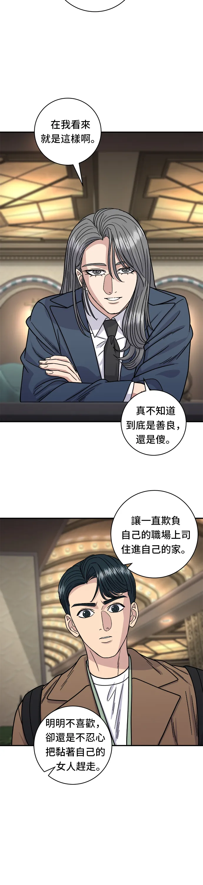 第100话 馬鈴薯起司熱狗 第29页