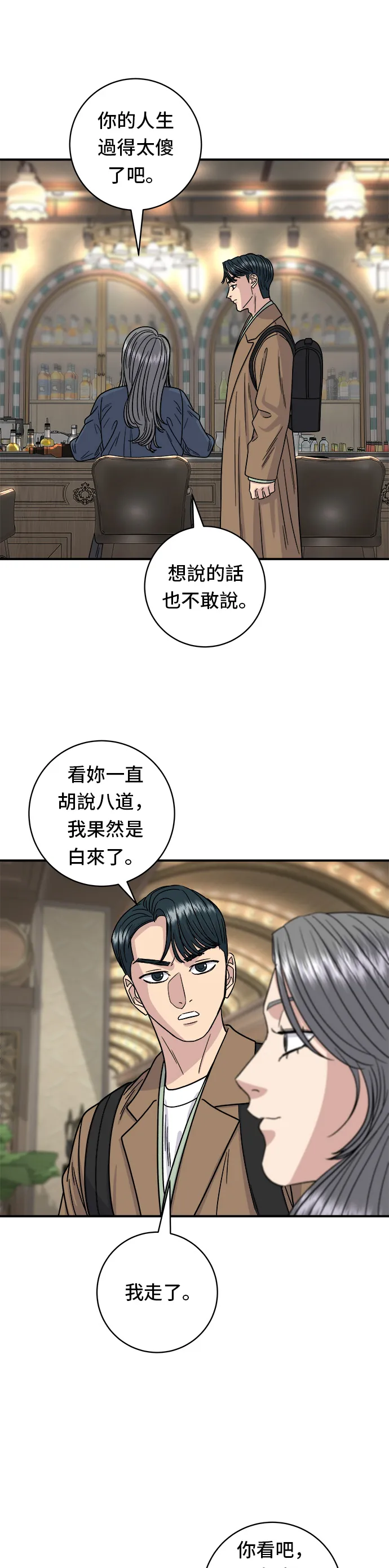 第100话 馬鈴薯起司熱狗 第30页
