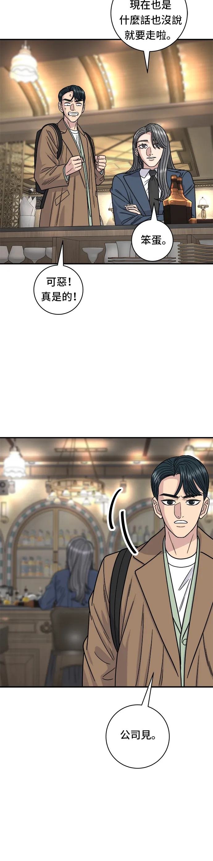 第100话 馬鈴薯起司熱狗 第31页