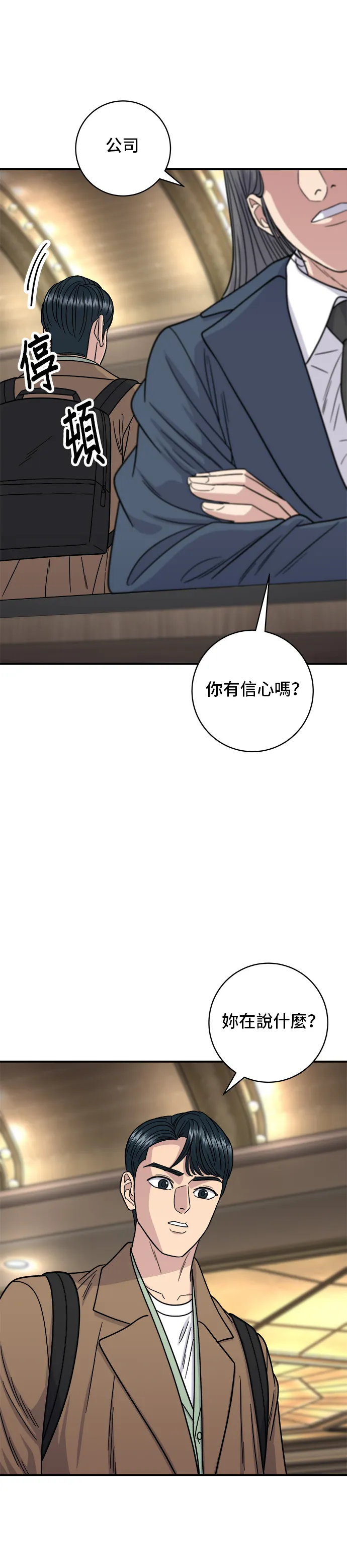 第100话 馬鈴薯起司熱狗 第32页