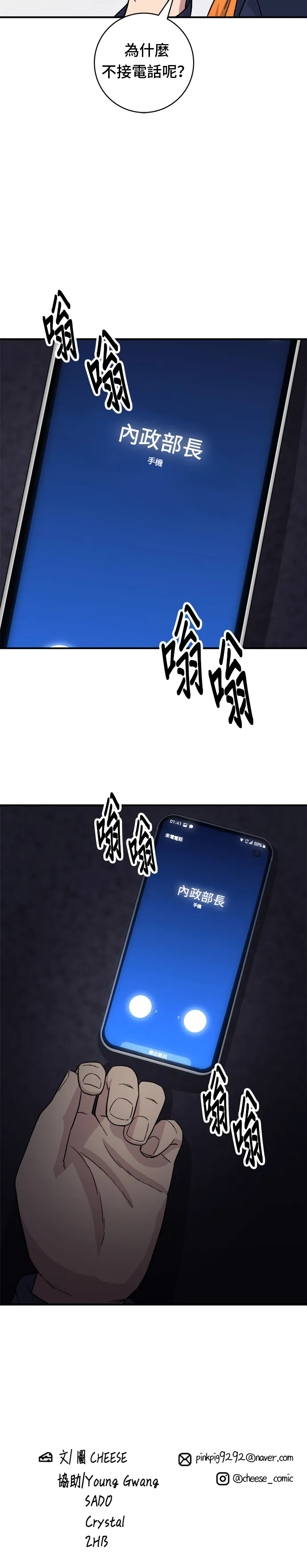 第100话 馬鈴薯起司熱狗 第35页