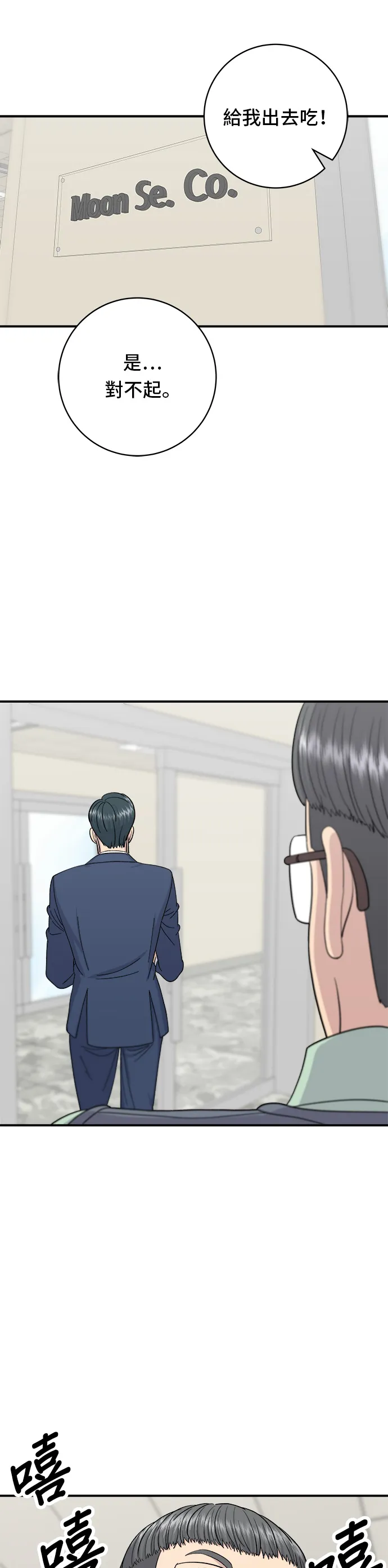 第41话 火腿與哈密瓜 第2页