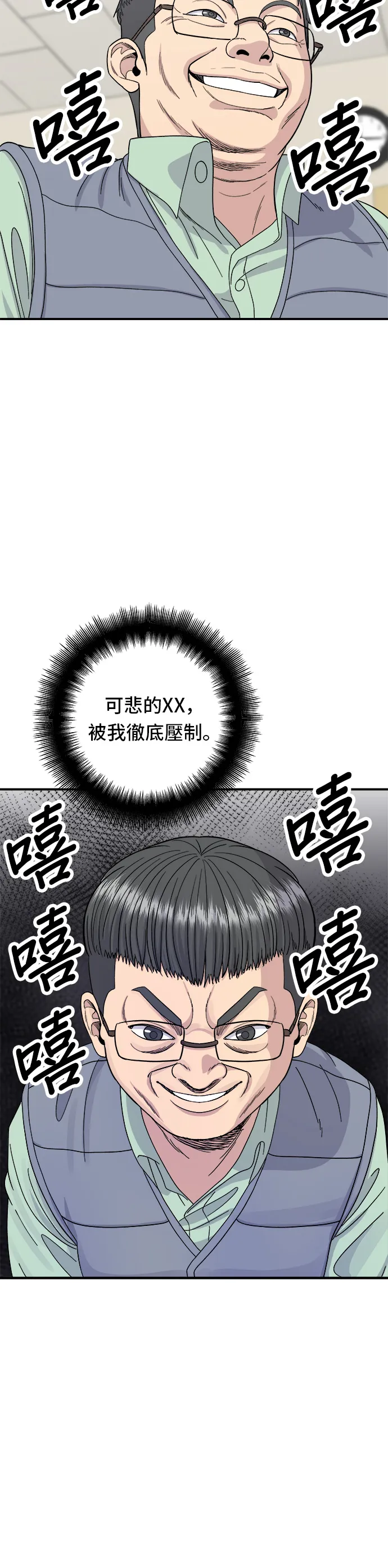 第41话 火腿與哈密瓜 第3页