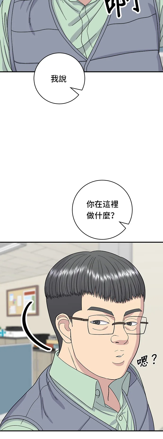 第41话 火腿與哈密瓜 第5页