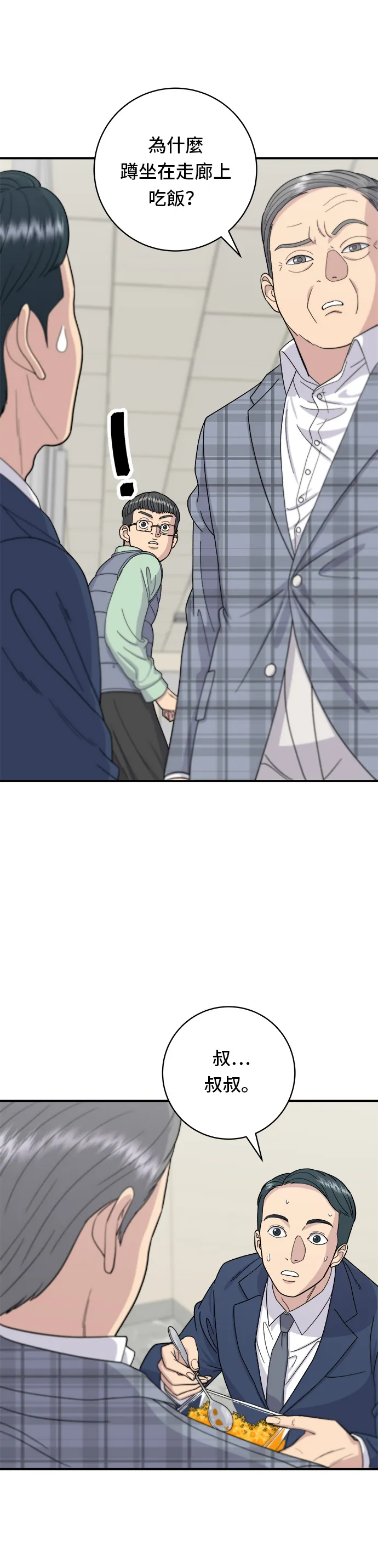 第41话 火腿與哈密瓜 第7页