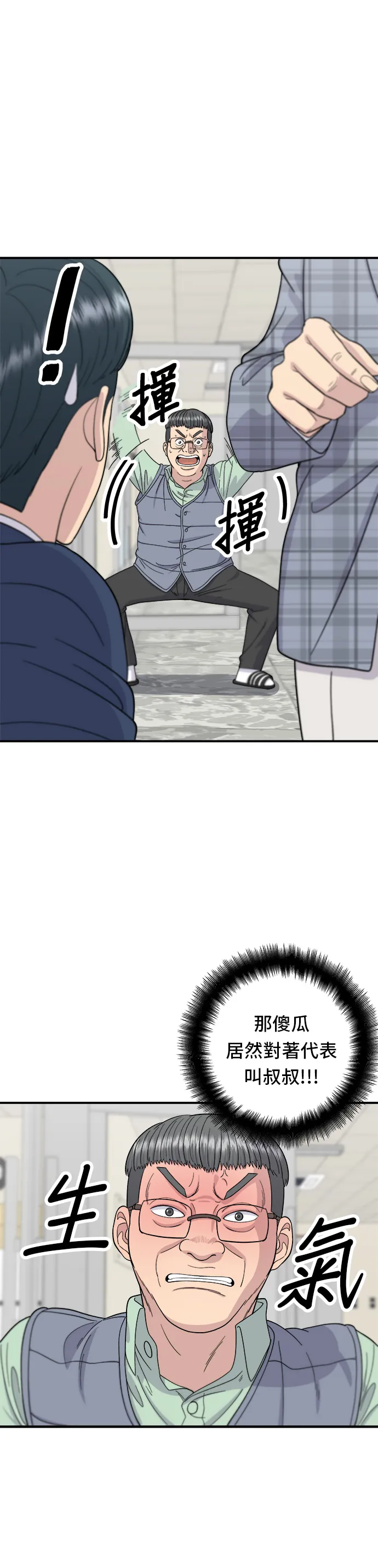 第41话 火腿與哈密瓜 第8页