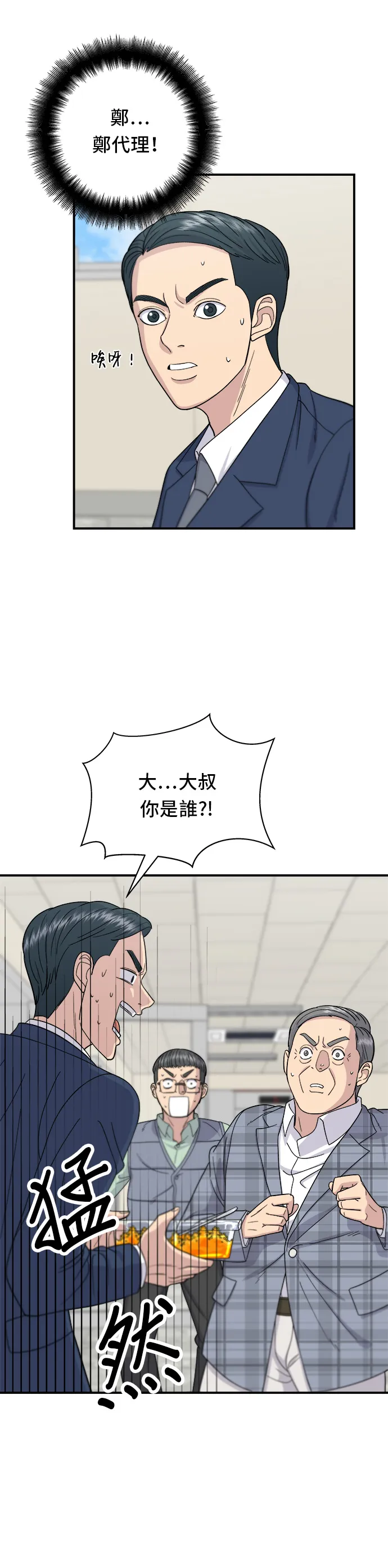 第41话 火腿與哈密瓜 第9页