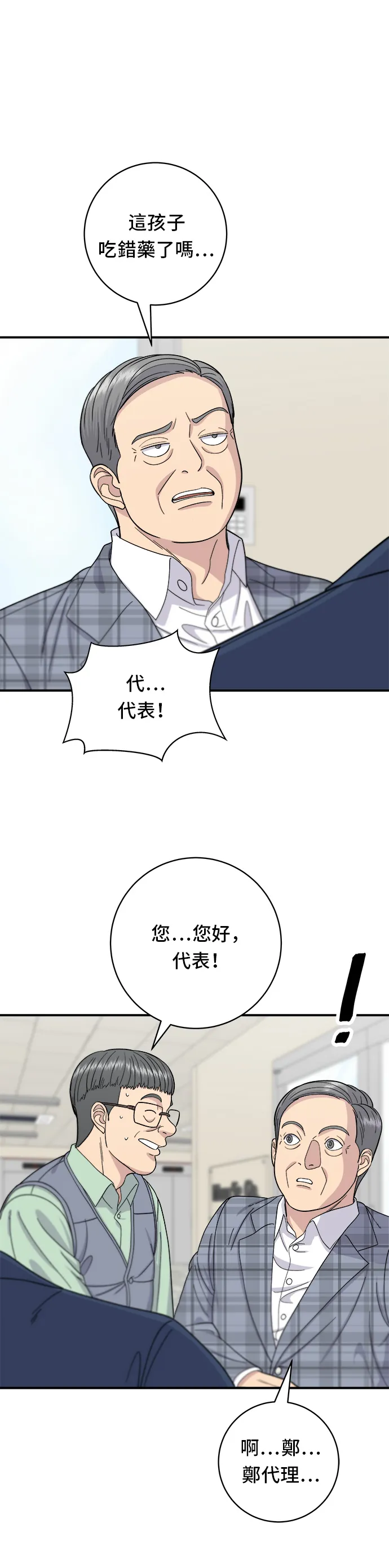 第41话 火腿與哈密瓜 第10页