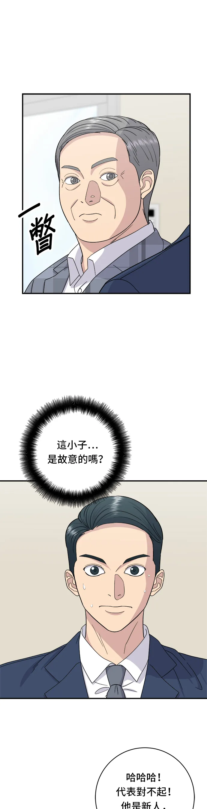 第41话 火腿與哈密瓜 第11页