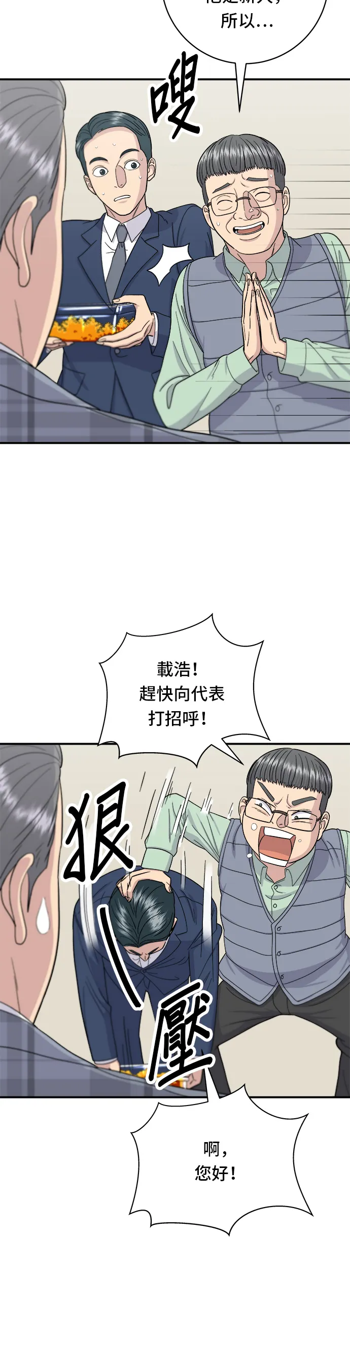 第41话 火腿與哈密瓜 第12页