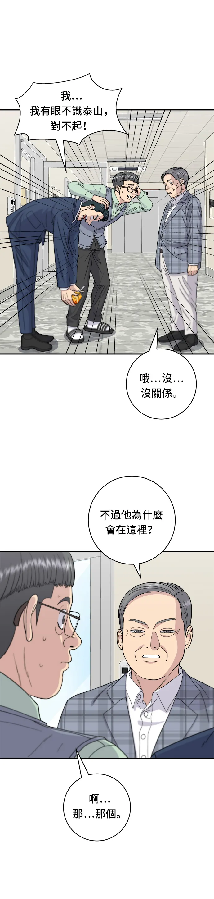 第41话 火腿與哈密瓜 第13页