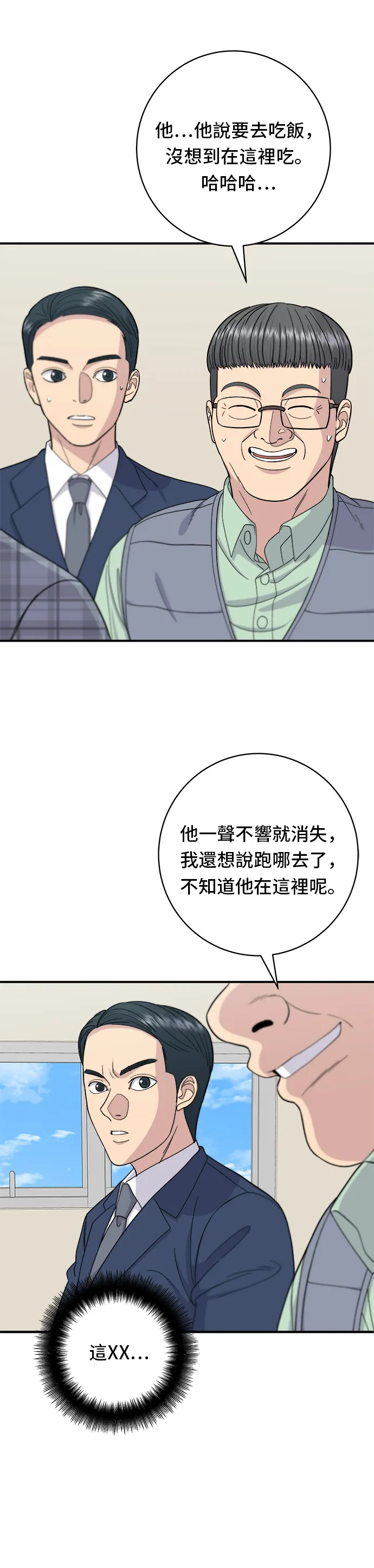 第41话 火腿與哈密瓜 第14页