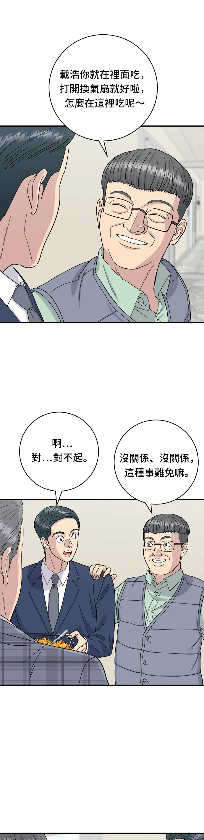 第41话 火腿與哈密瓜 第15页