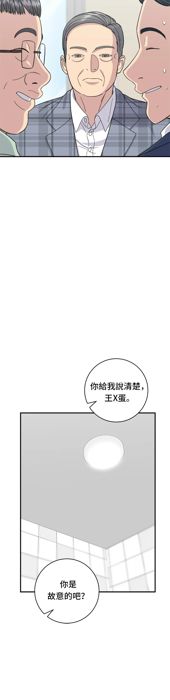 第41话 火腿與哈密瓜 第16页