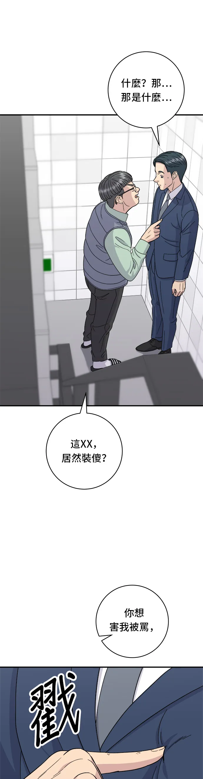 第41话 火腿與哈密瓜 第17页