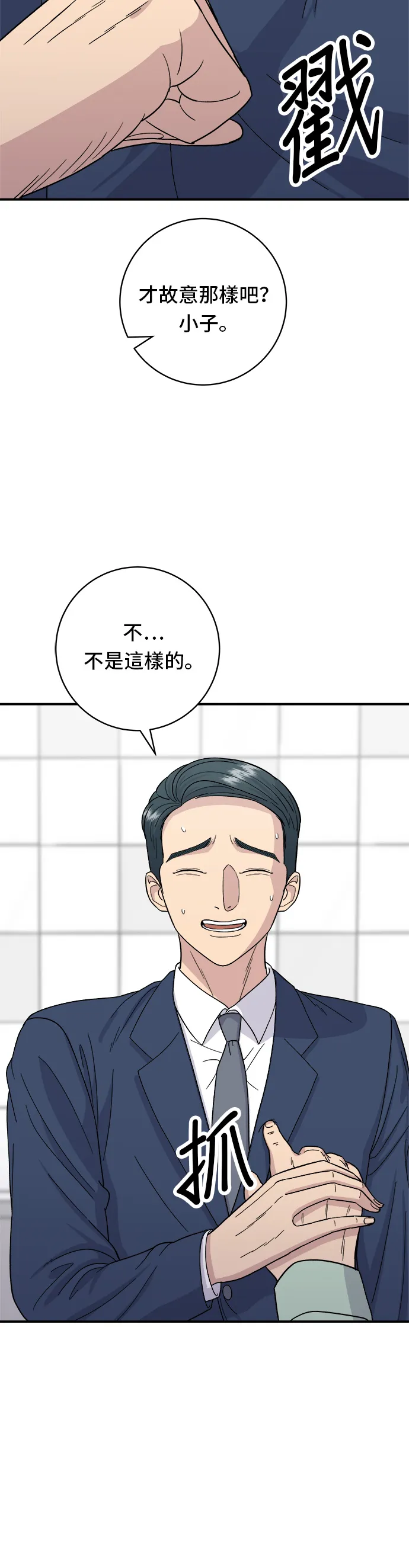 第41话 火腿與哈密瓜 第18页