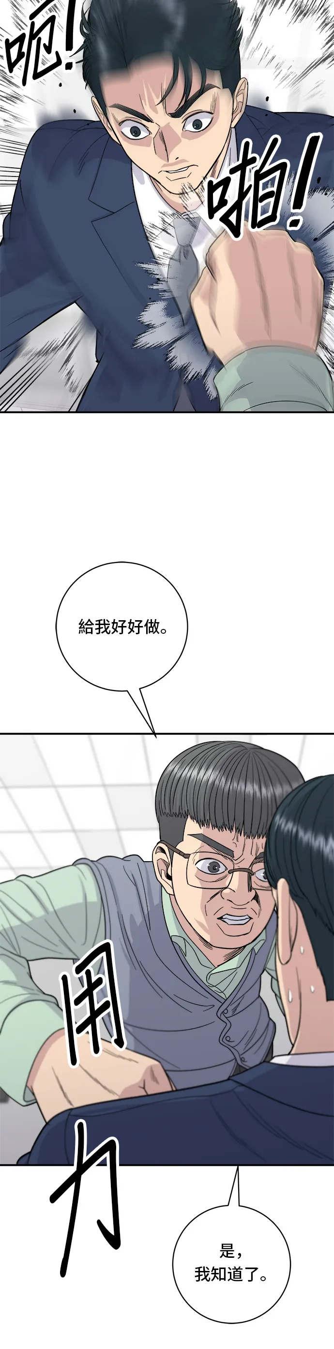 第41话 火腿與哈密瓜 第20页