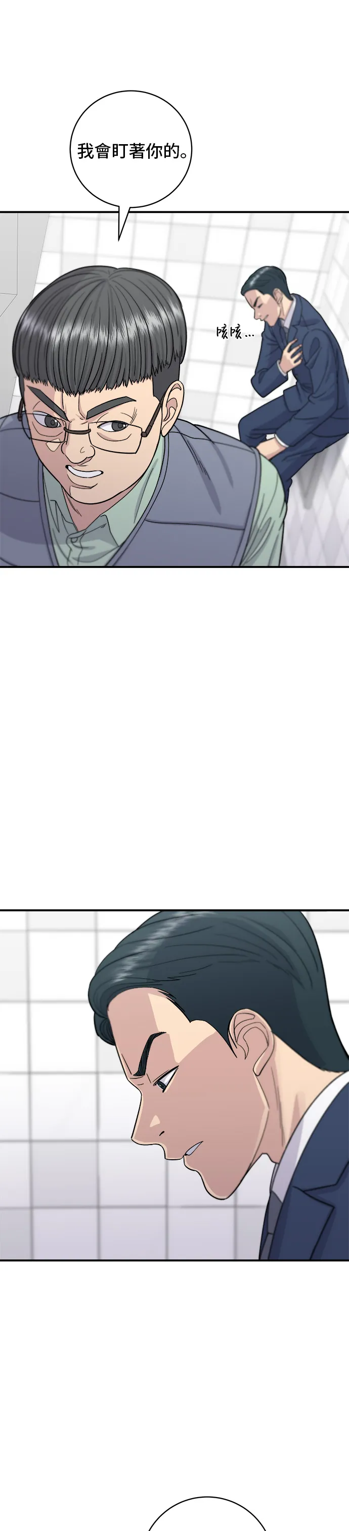 第41话 火腿與哈密瓜 第21页