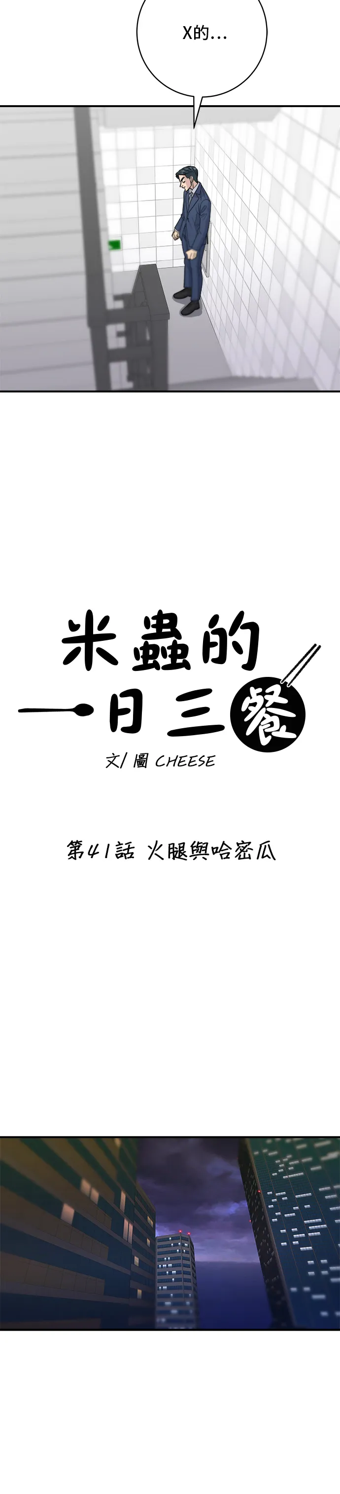 第41话 火腿與哈密瓜 第22页