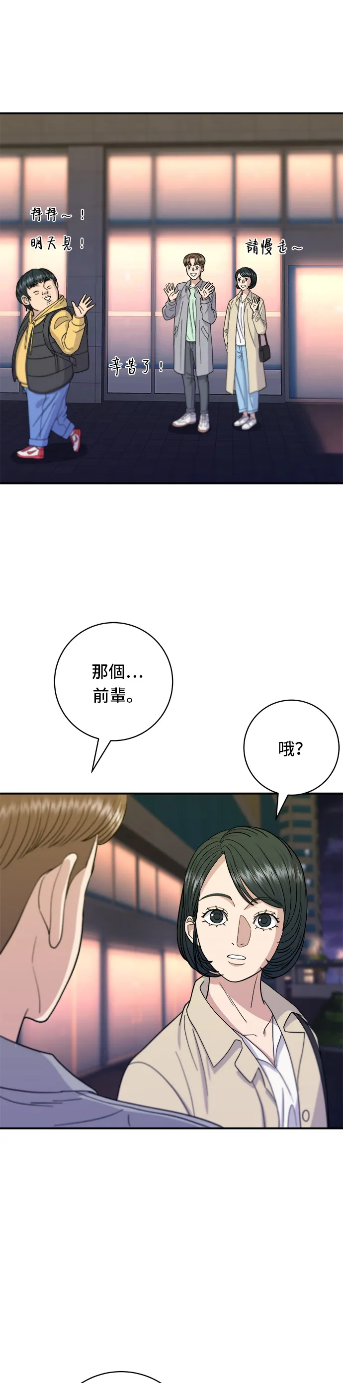 第41话 火腿與哈密瓜 第23页
