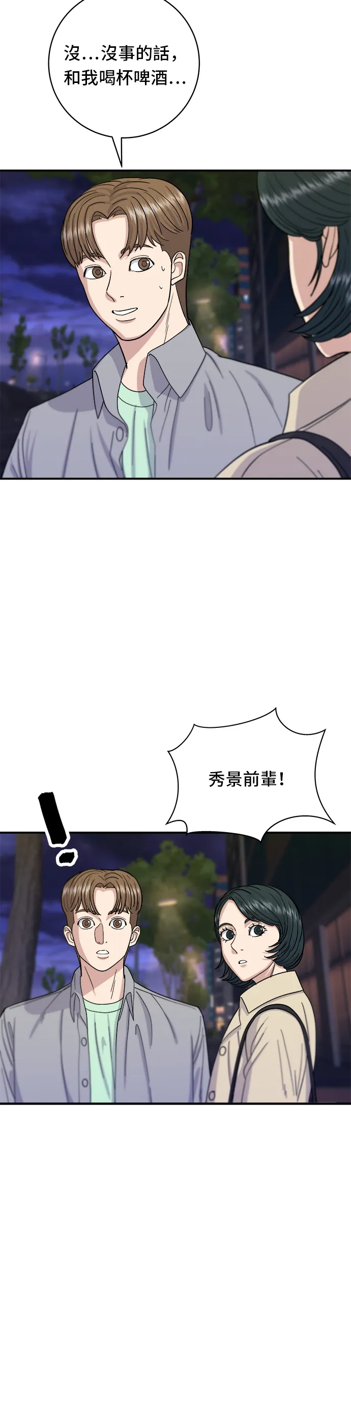 第41话 火腿與哈密瓜 第24页