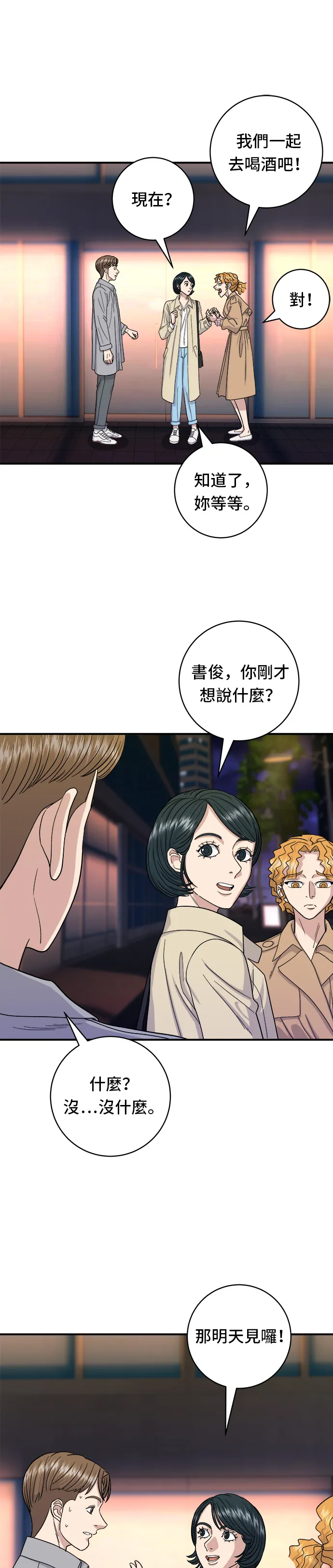 第41话 火腿與哈密瓜 第25页