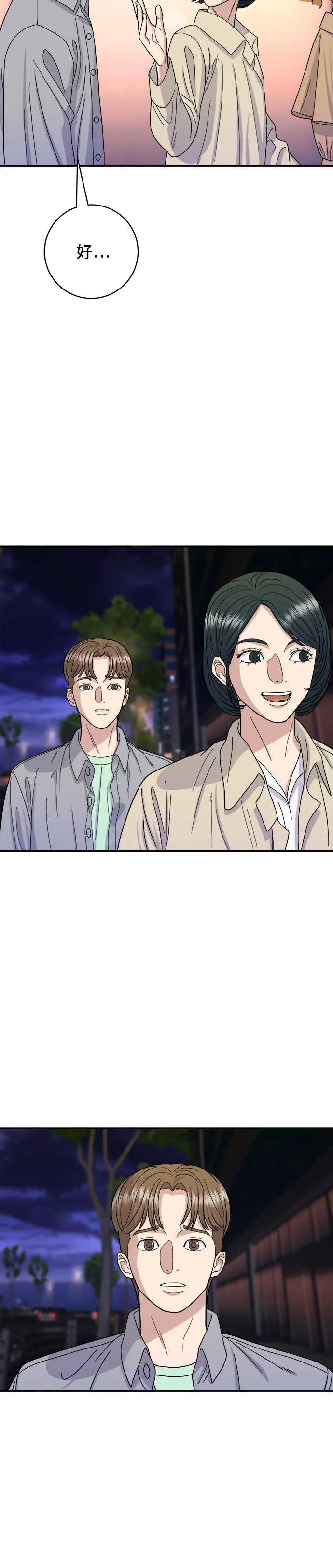 第41话 火腿與哈密瓜 第26页
