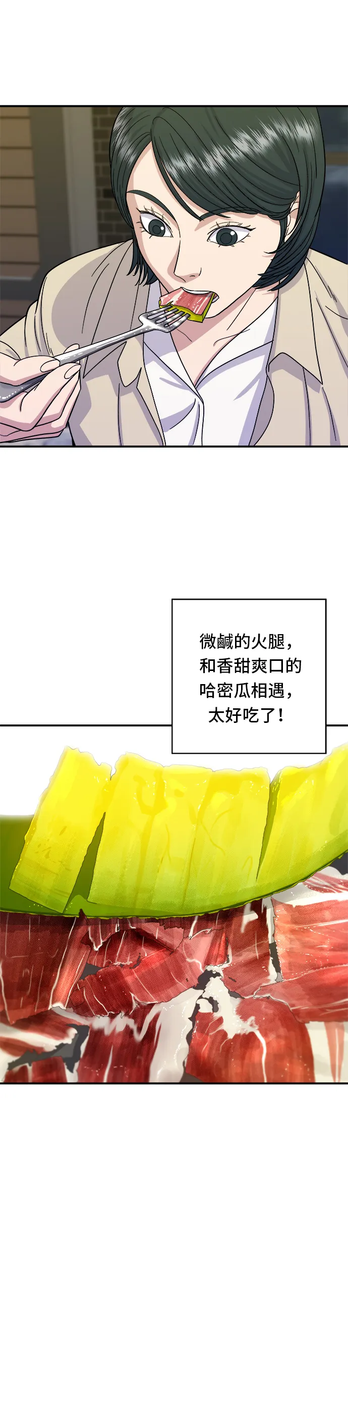 第41话 火腿與哈密瓜 第29页