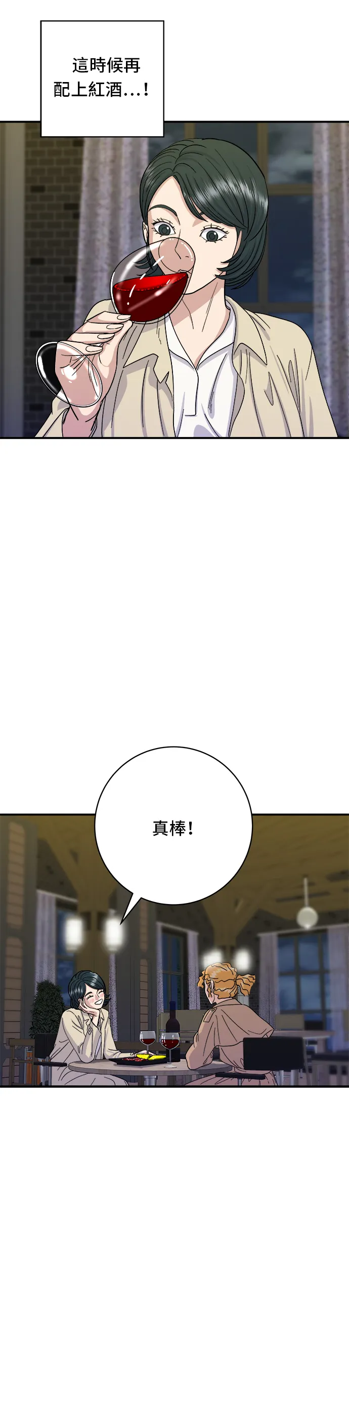 第41话 火腿與哈密瓜 第30页