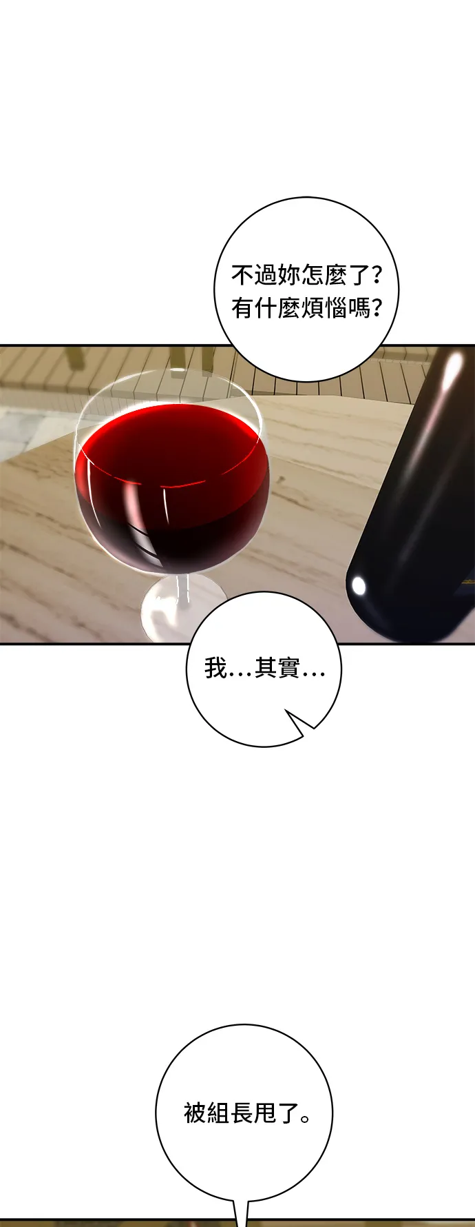 第41话 火腿與哈密瓜 第31页