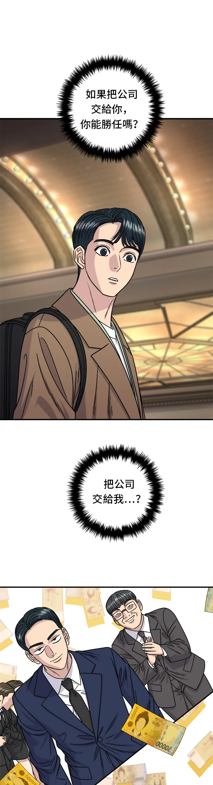 第101话 椪糖餅 第2页